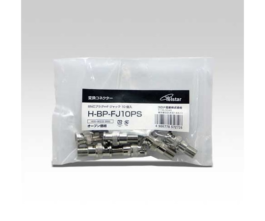 コロナ電業 変換コネクター(BNC-F) 10個パック H-BP-FJ10PS 1パック(ご注文単位1パック)【直送品】