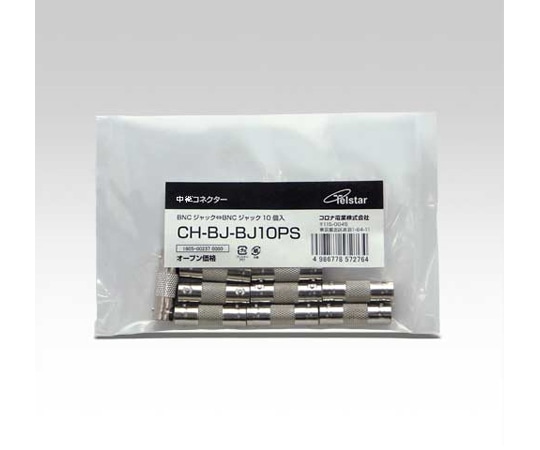 コロナ電業 中継コネクター(BNC-BNC) 10個パック CH-BJ-BJ10PS 1パック(ご注文単位1パック)【直送品】