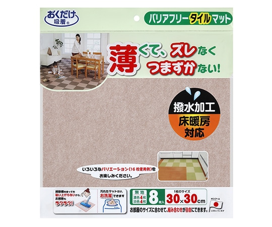 サンコー(生活用品) バリアフリータイルマット 無地8枚入 ベージュ KD-34 1パック(ご注文単位1パック)【直送品】