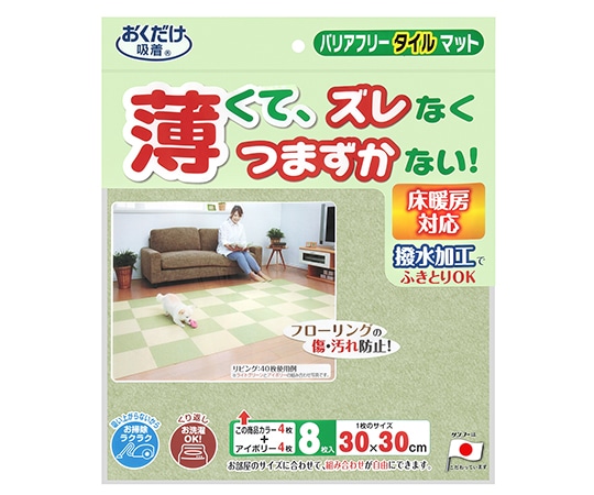 サンコー(生活用品) バリアフリータイルマット 2色組 ライトグリーン KH-19 1組(ご注文単位1組)【直送品】