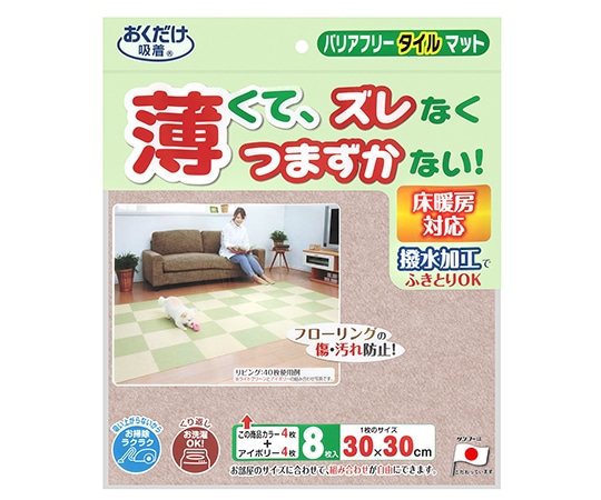 サンコー(生活用品) バリアフリータイルマット 2色組 ライトベージュ KH-20 1組(ご注文単位1組)【直送品】