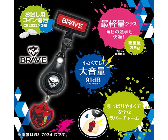 ソニック 軽くて丈夫な防犯ブザー ブレイブ ブラック GS-7034-D 1個(ご注文単位1個)【直送品】