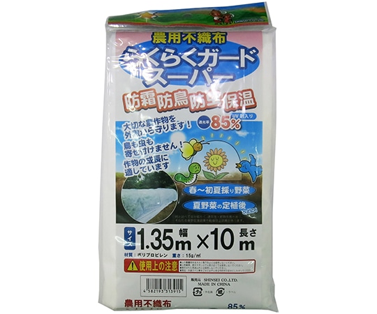 シンセイ 農業用不織布 らくらくガードスーパー 135cm×10m  1個(ご注文単位1個)【直送品】