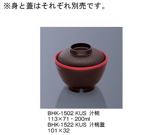 三信化工 汁椀 黒内朱 BHK-1502_KUS 1個（ご注文単位1個）【直送品】