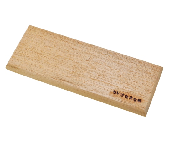 ヤマコー ちいさなまな板 くるみ(L) 89997 1枚(ご注文単位1枚)【直送品】