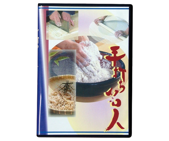 ヤマコー 手打ち名人DVD 85602 1枚(ご注文単位1枚)【直送品】