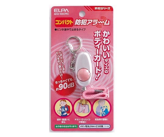 ELPA コンパクト防犯アラーム AKB-100(PK) 1個(ご注文単位1個)【直送品】