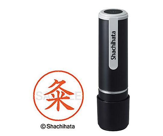 シヤチハタ シヤチハタネーム9 粂(クメ) XL-9-979 1個(ご注文単位1個)【直送品】