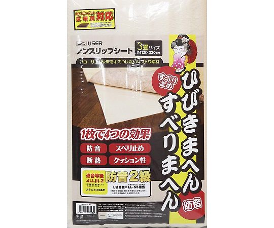 ユーザー(USER) ノンスリップシート 防音・断熱・滑り止め 3畳タイプ 2mm U-Q427 1枚(ご注文単位1枚)【直送品】