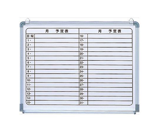 アズワン 600x450mm 予定表ボード EA761LD-11 1枚(ご注文単位1枚)【直送品】