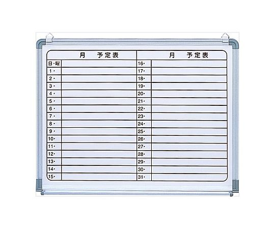 アズワン 900x600mm 予定表ボード EA761LD-12 1枚(ご注文単位1枚)【直送品】