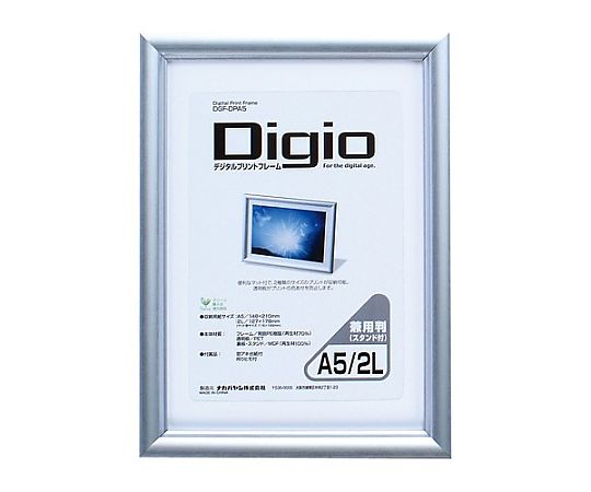 アズワン A5/2L デジタルプリントフレーム(樹脂) EA761LP-7 1枚(ご注文単位1枚)【直送品】