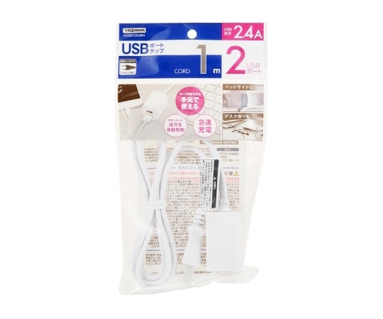 ヤザワコーポレーション USBタップ2ポート 2.4A 1m ホワイト H72012UWH 1個(ご注文単位1個)【直送品】
