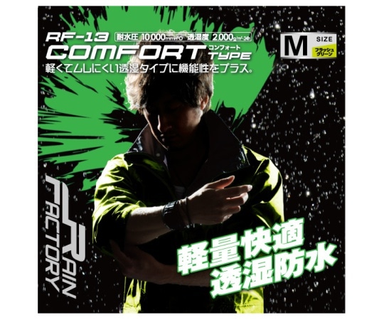 おたふく手袋 レインファクトリー コンフォートタイプ グリーン M RF-13 1枚（ご注文単位1枚）【直送品】