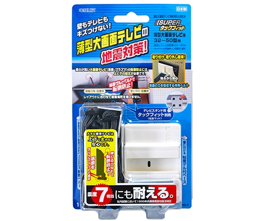 北川工業 転倒防止固定具 スーパータックフィット 薄型大画面テレビ用 32~50型 ベース:アイボリー バンド:グレー 70×50mm 2個入 TF-TV-S 1セット(ご注文単位1セット)【直送品】