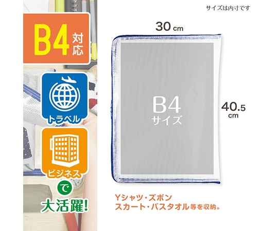 ソニック メッシュケースB4 がばっと180度開く FL-7902-B 1個(ご注文単位1個)【直送品】