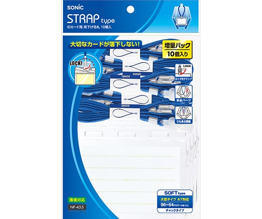 ソニック IDカード用 吊下名札 青 10個入 NF-455-B 1袋(ご注文単位1袋)【直送品】