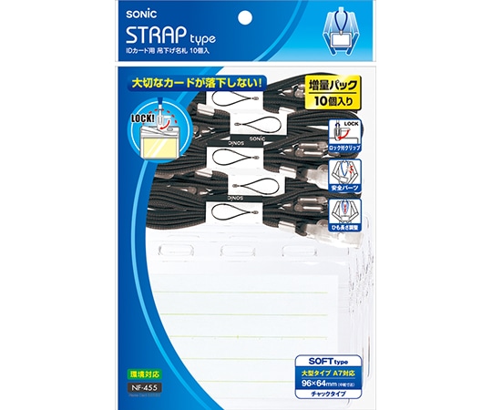 ソニック IDカード用 吊下名札 黒 10個入 NF-455-D 1袋(ご注文単位1袋)【直送品】