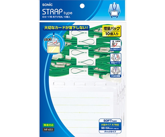 ソニック IDカード用 吊下名札 緑 10個入 NF-455-G 1袋(ご注文単位1袋)【直送品】