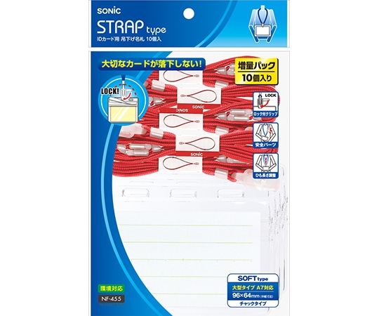 ソニック IDカード用 吊下名札 赤 10個入 NF-455-R 1袋(ご注文単位1袋)【直送品】