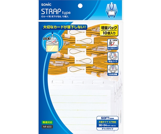 ソニック IDカード用 吊下名札 黄 10個入 NF-455-Y 1袋(ご注文単位1袋)【直送品】