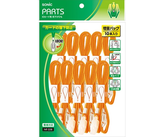 ソニック IDカード用 吊下げひも 黄 10本入 NF-558-Y 1袋(ご注文単位1袋)【直送品】