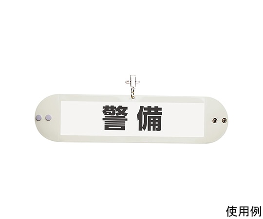 ソニック クリップ付腕章 白 NF-710-W 1個(ご注文単位1個)【直送品】