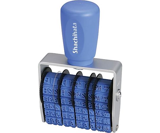 シヤチハタ エルゴグリップ回転ゴム印 和文日付ヨコ3号ゴシック CNW-3G 1個（ご注文単位1個）【直送品】