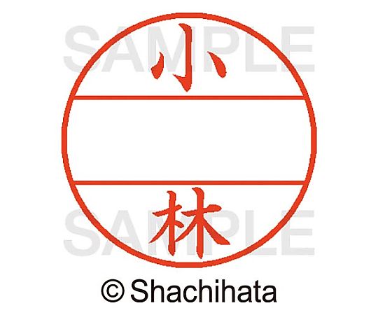 シヤチハタ データーネームEX15号 マスター部 既製 小林 XGL-15M 1個(ご注文単位1個)【直送品】