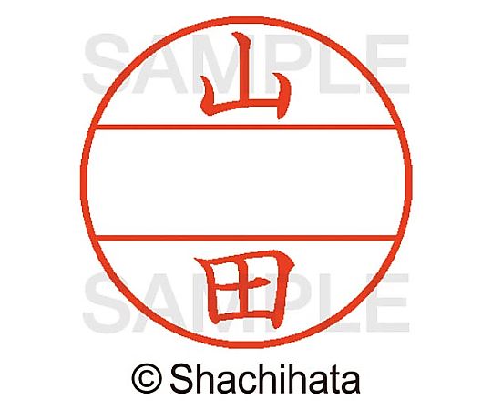 シヤチハタ データーネームEX15号 マスター部 既製 山田 XGL-15M 1個(ご注文単位1個)【直送品】