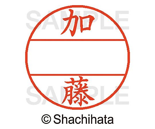 シヤチハタ データーネームEX15号 マスター部 既製 加藤 XGL-15M 1個(ご注文単位1個)【直送品】