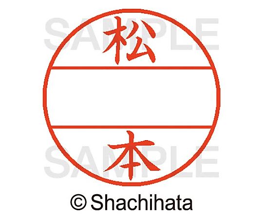 シヤチハタ データーネームEX15号 マスター部 既製 松本 XGL-15M 1個(ご注文単位1個)【直送品】