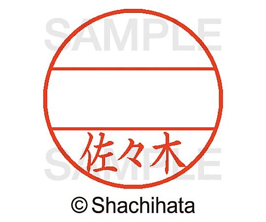 シヤチハタ データーネームEX15号 マスター部 既製 佐々木 XGL-15M-01195 1個(ご注文単位1個)【直送品】