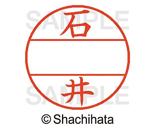 シヤチハタ データーネームEX15号 マスター部 既製 石井 XGL-15M-00188 1個(ご注文単位1個)【直送品】