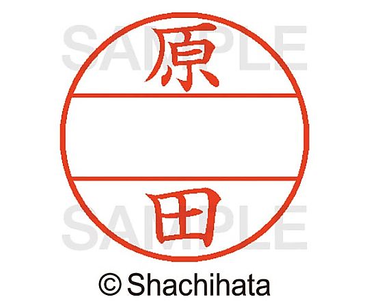 シヤチハタ データーネームEX15号 マスター部 既製 原田 XGL-15M-01661 1個(ご注文単位1個)【直送品】