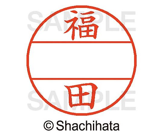 シヤチハタ データーネームEX15号 マスター部 既製 福田 XGL-15M-01733 1個(ご注文単位1個)【直送品】