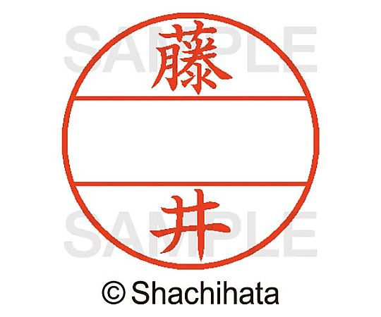 シヤチハタ データーネームEX15号 マスター部 既製 藤井 XGL-15M-01740 1個(ご注文単位1個)【直送品】