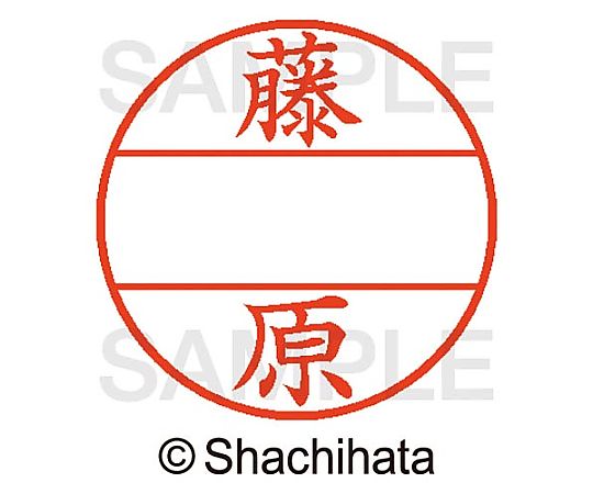 シヤチハタ データーネームEX15号 マスター部 既製 藤原 XGL-15M-01752 1個(ご注文単位1個)【直送品】