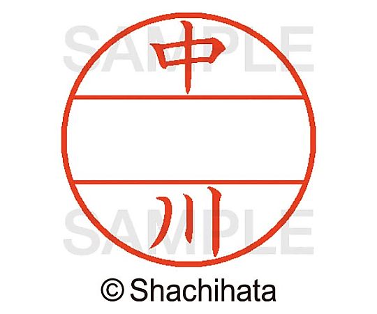 シヤチハタ データーネームEX15号 マスター部 既製 中川 XGL-15M-01525 1個(ご注文単位1個)【直送品】