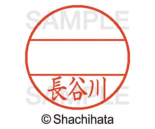 シヤチハタ データーネームEX15号 マスター部 既製 長谷川 XGL-15M-01632 1個(ご注文単位1個)【直送品】