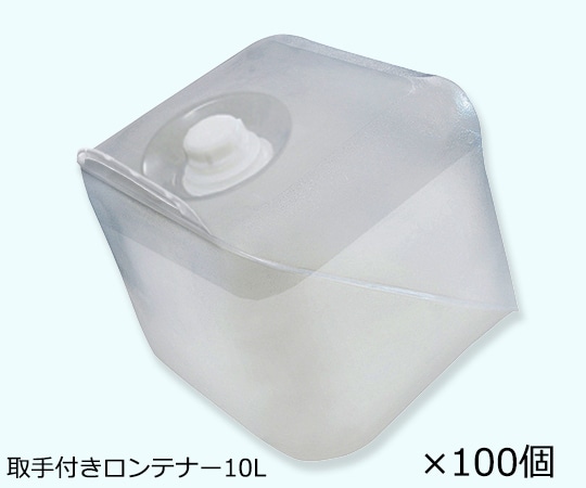 セキスイ ロンテナー 非常用水容器 10L 持ち手付 1箱(100個入) 10RH-H-ML-K2 1箱（ご注文単位1箱）【直送品】