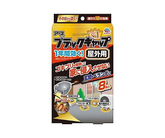 アズワン ゴキブリ誘引殺虫剤(ブラックキャップ屋外用/8個) EA941-107 1パック(ご注文単位1パック)【直送品】