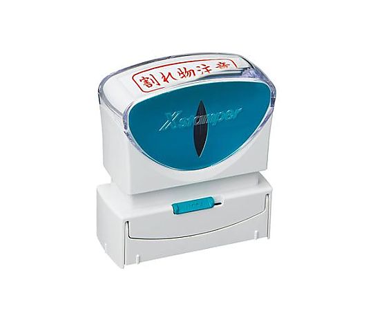 アズワン 13x42mm [割れ物注意]ビジネス用スタンプ EA762AG-82 1個(ご注文単位1個)【直送品】