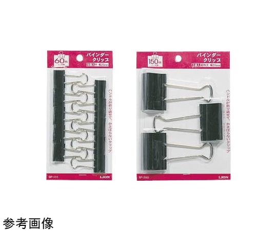 ライオン事務器 バインダークリップ 1パック(10個入) SP-111 1パック(ご注文単位1パック)【直送品】