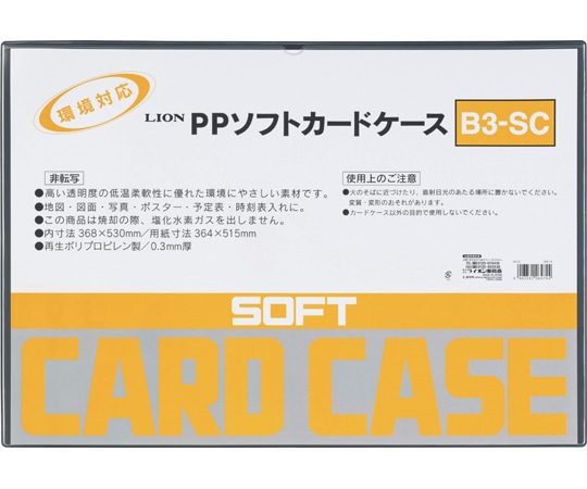 ライオン事務器 PPソフトカードケース B3-SC 1枚(ご注文単位1枚)【直送品】