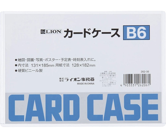 ライオン事務器 カードケース(硬質) B6判 B6 1枚(ご注文単位1枚)【直送品】