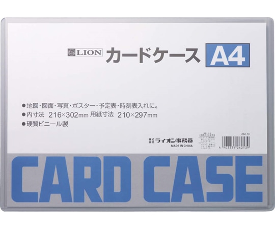 ライオン事務器 カードケース(硬質) A4判 A4 1枚(ご注文単位1枚)【直送品】