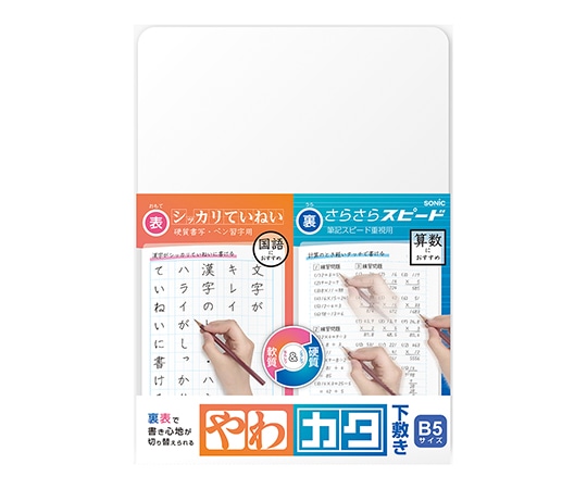 ソニック やわカタ下敷き B5 透明 SK-4081-T 1個(ご注文単位1個)【直送品】