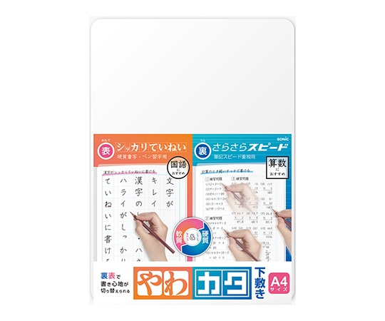 ソニック やわカタ下敷き A4 透明 SK-4092-T 1個(ご注文単位1個)【直送品】