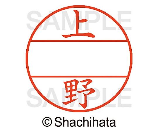 シヤチハタ データーネームEX15号 マスター部 既製 上野 XGL-15M-00365 1個(ご注文単位1個)【直送品】